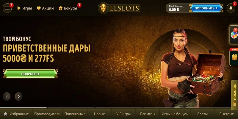 Приват24 казино Elslots Приват24 казино Elslots