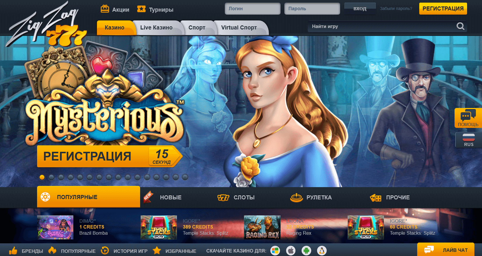 Казино ZigZag777 — онлайн казино в Украине с бонусом при регистрации без депозита