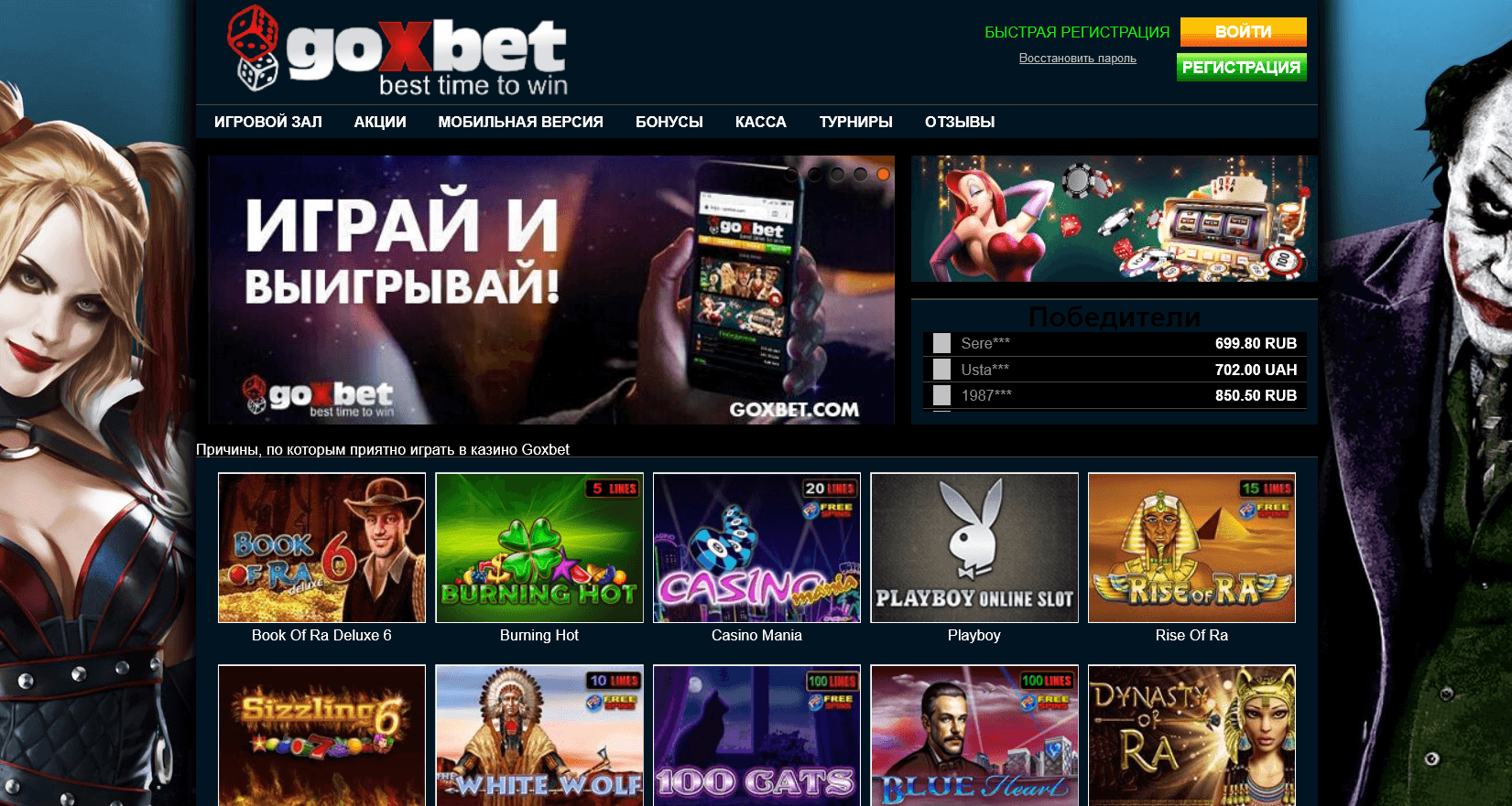 Казино Goxbet — топ онлайн казино Украина