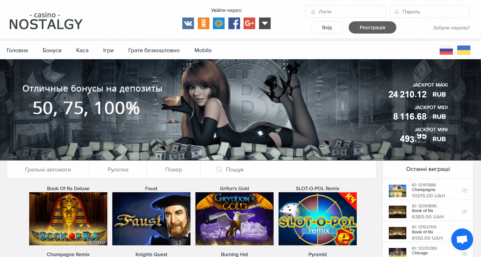 Казино Nostalgy — топ онлайн казино Украина